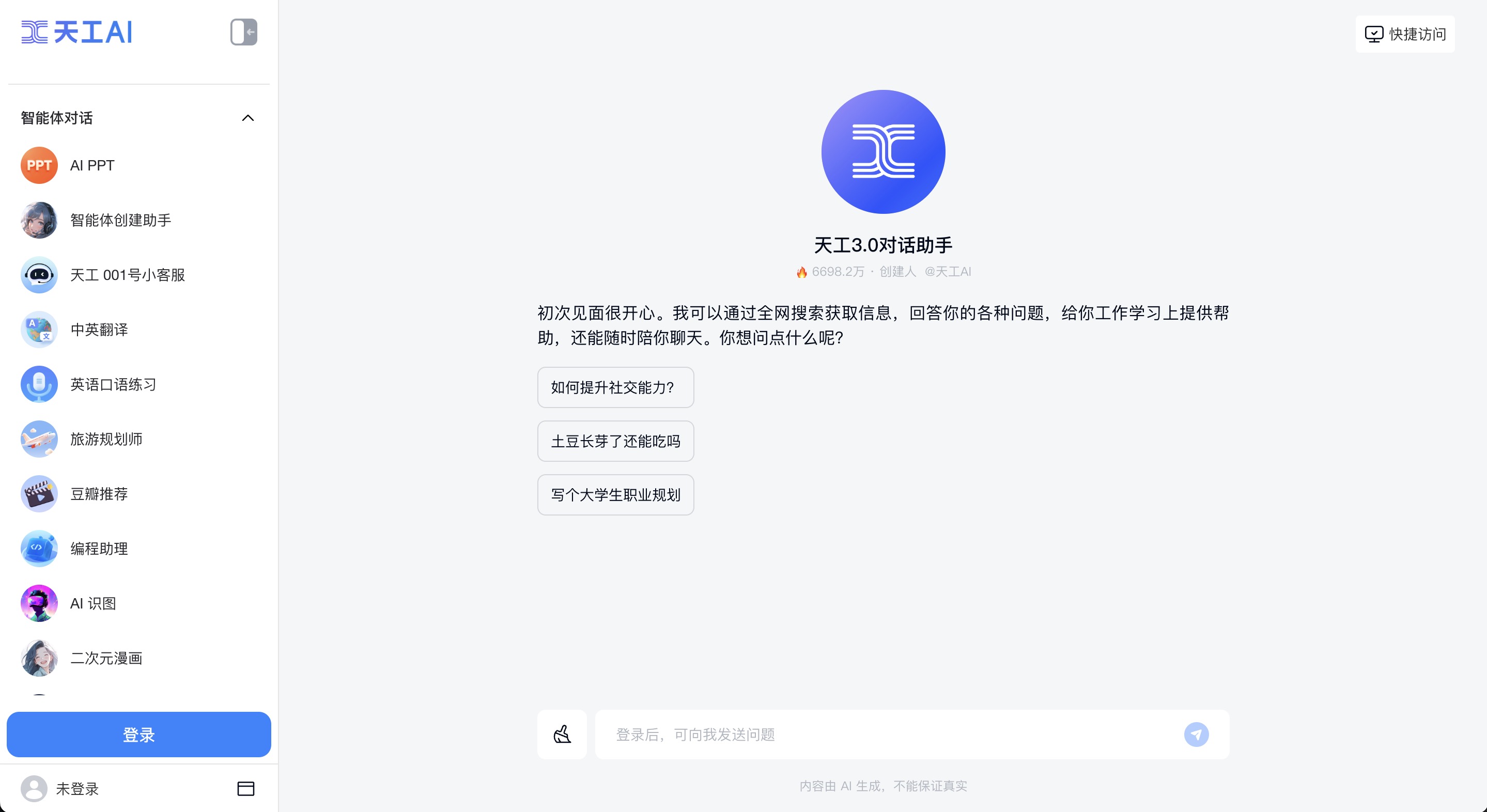 天工AI