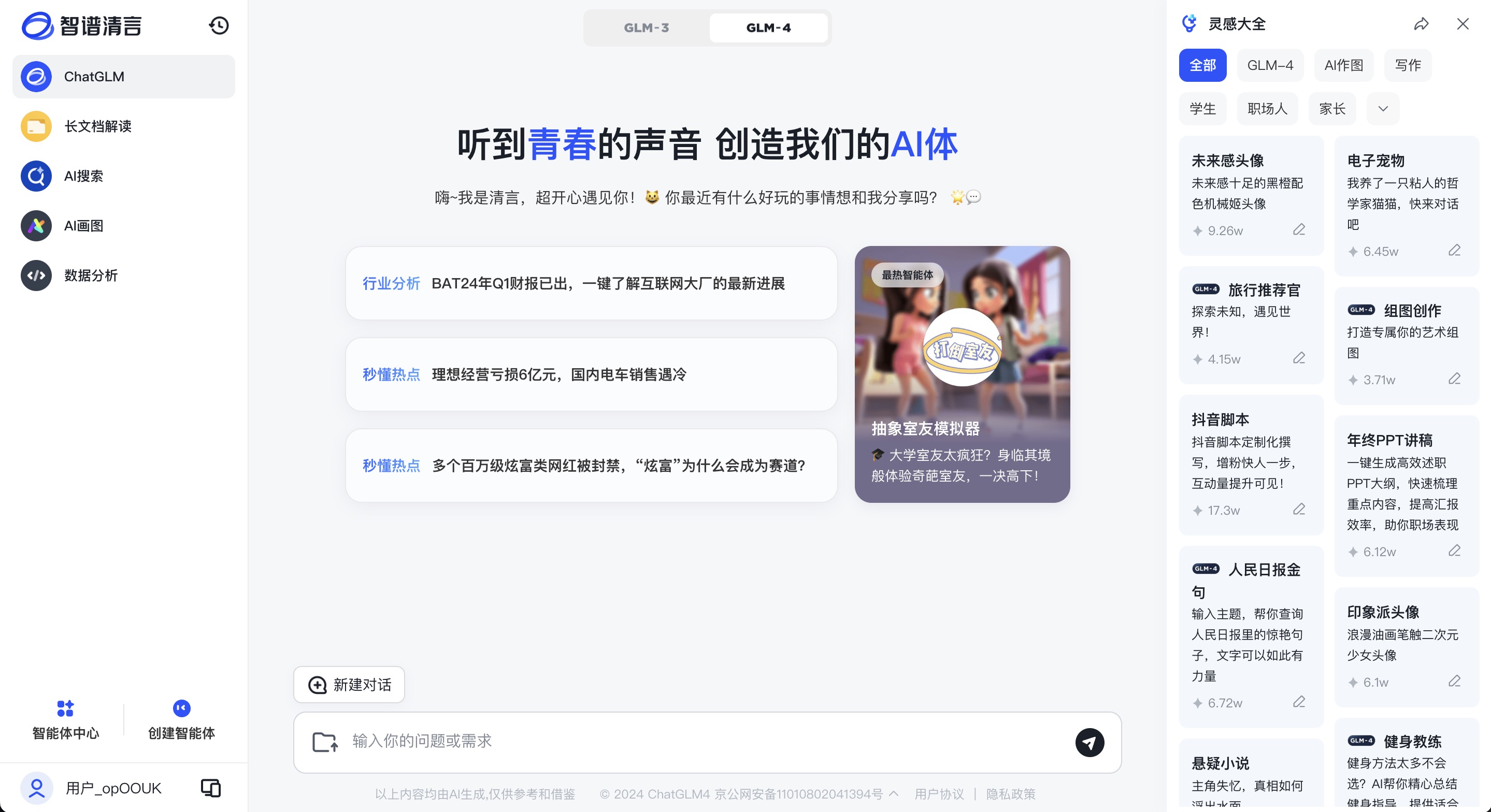 智谱清言