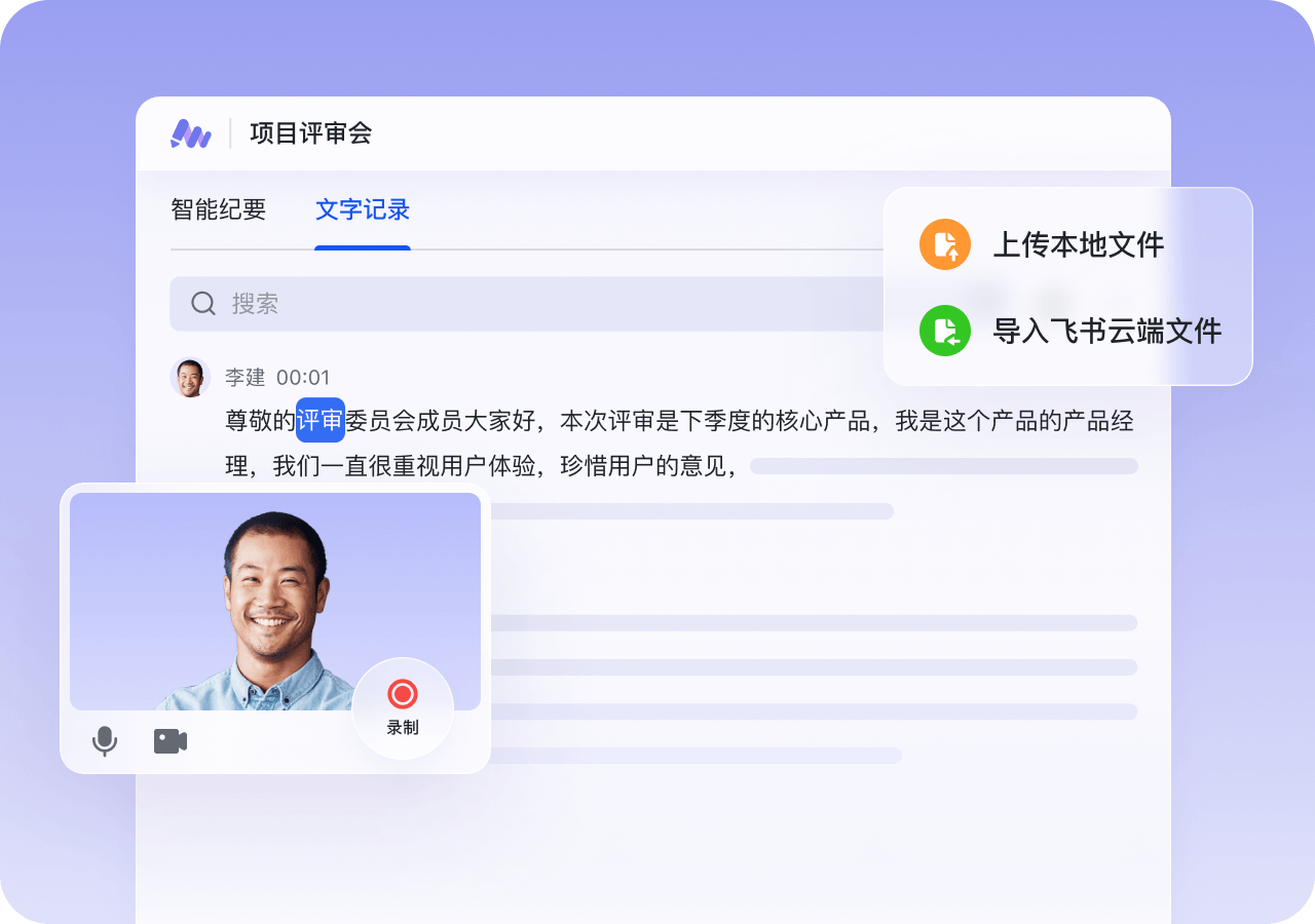 飞书妙记
