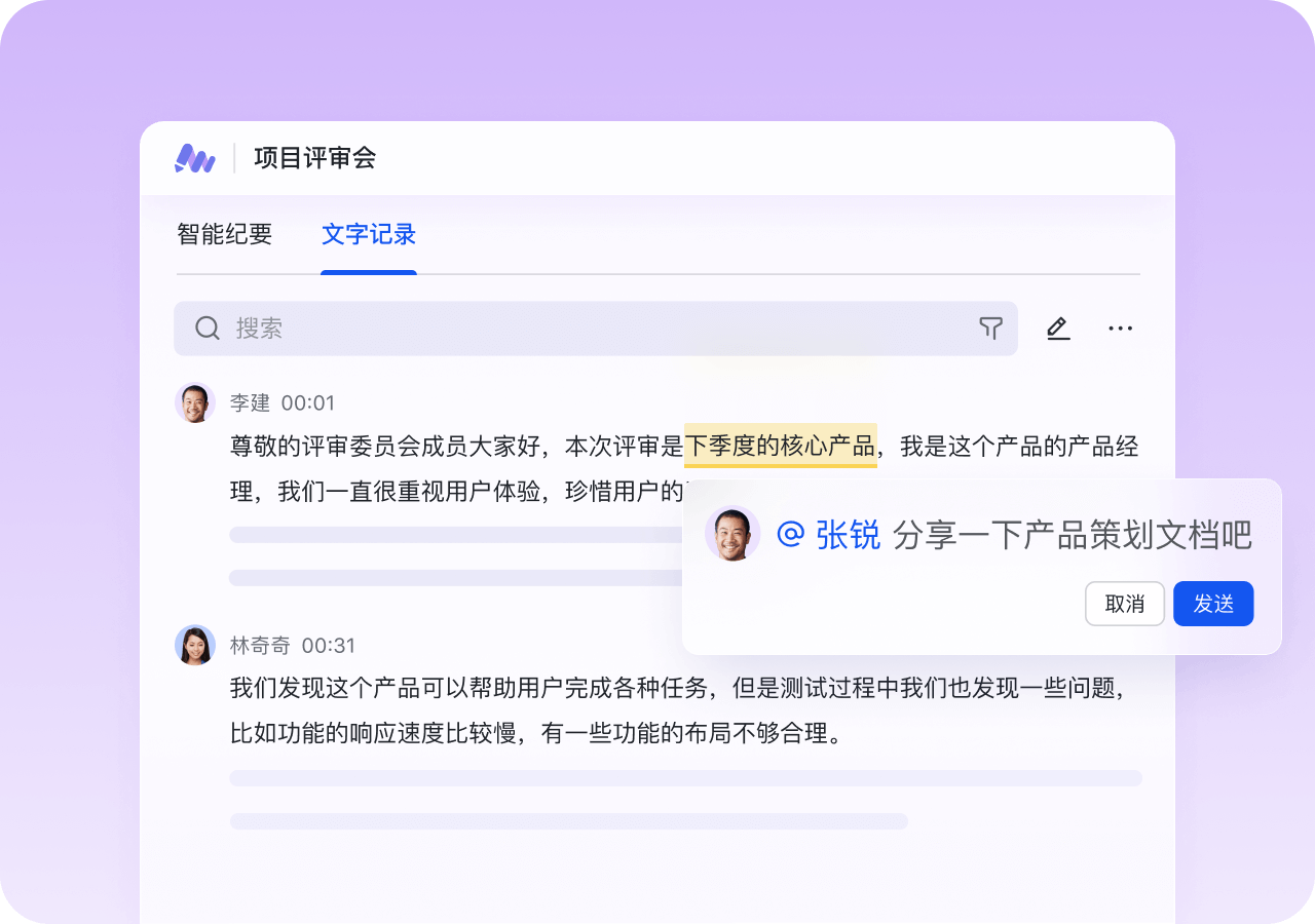 飞书妙记