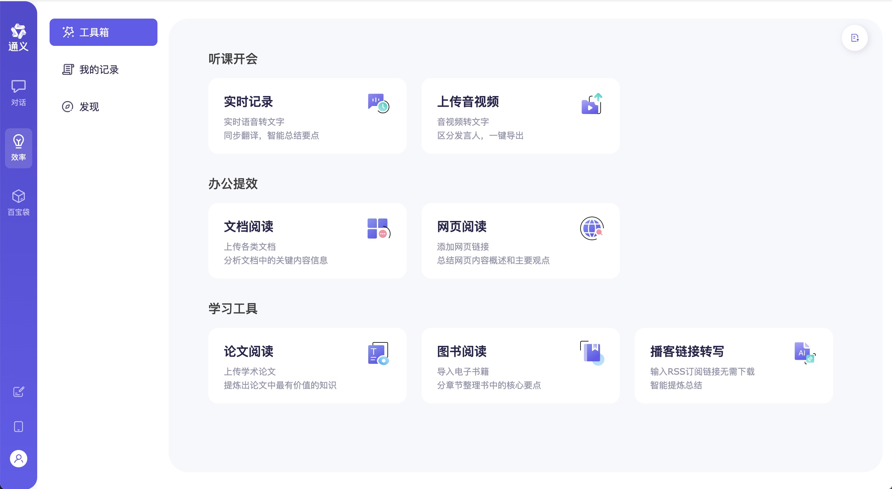 通义效率