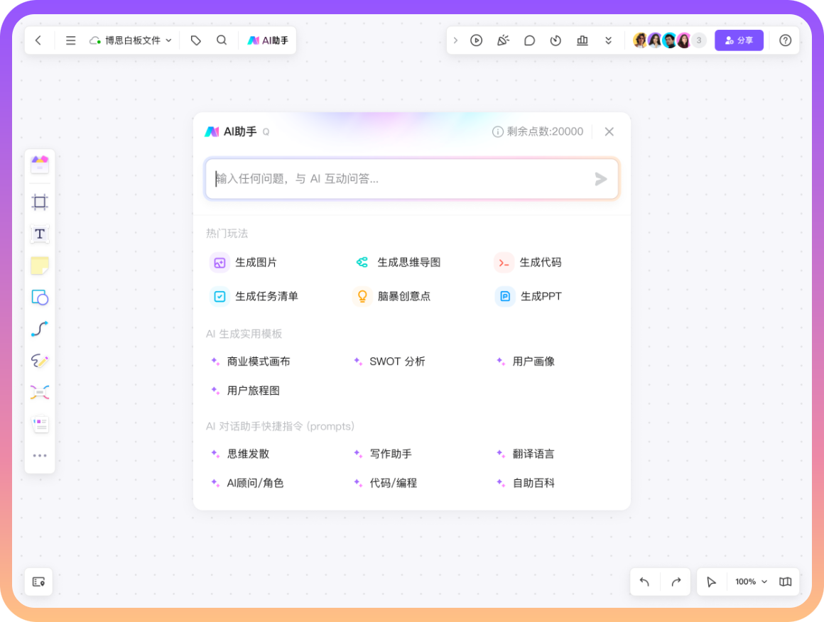 boardmix博思白板