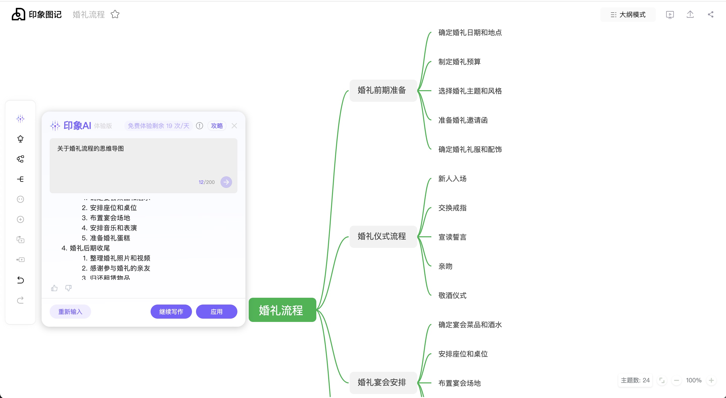 印象笔记