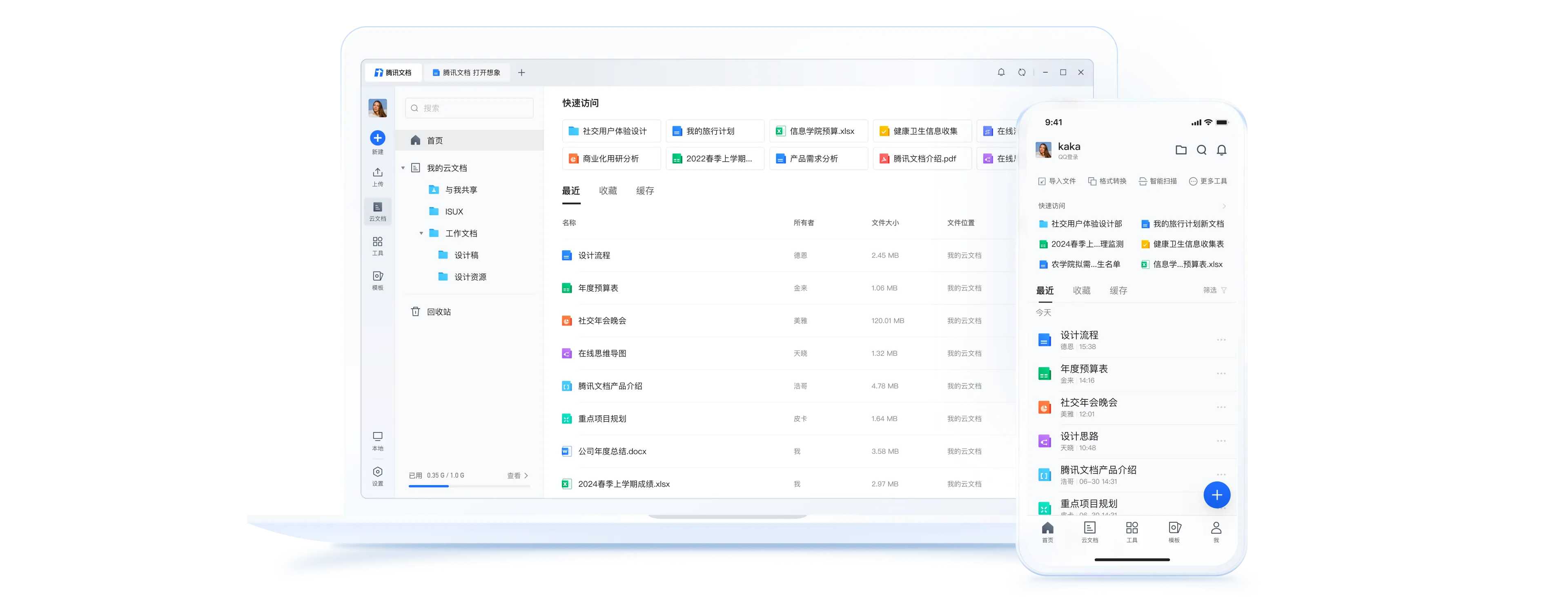 腾讯文档智能助手