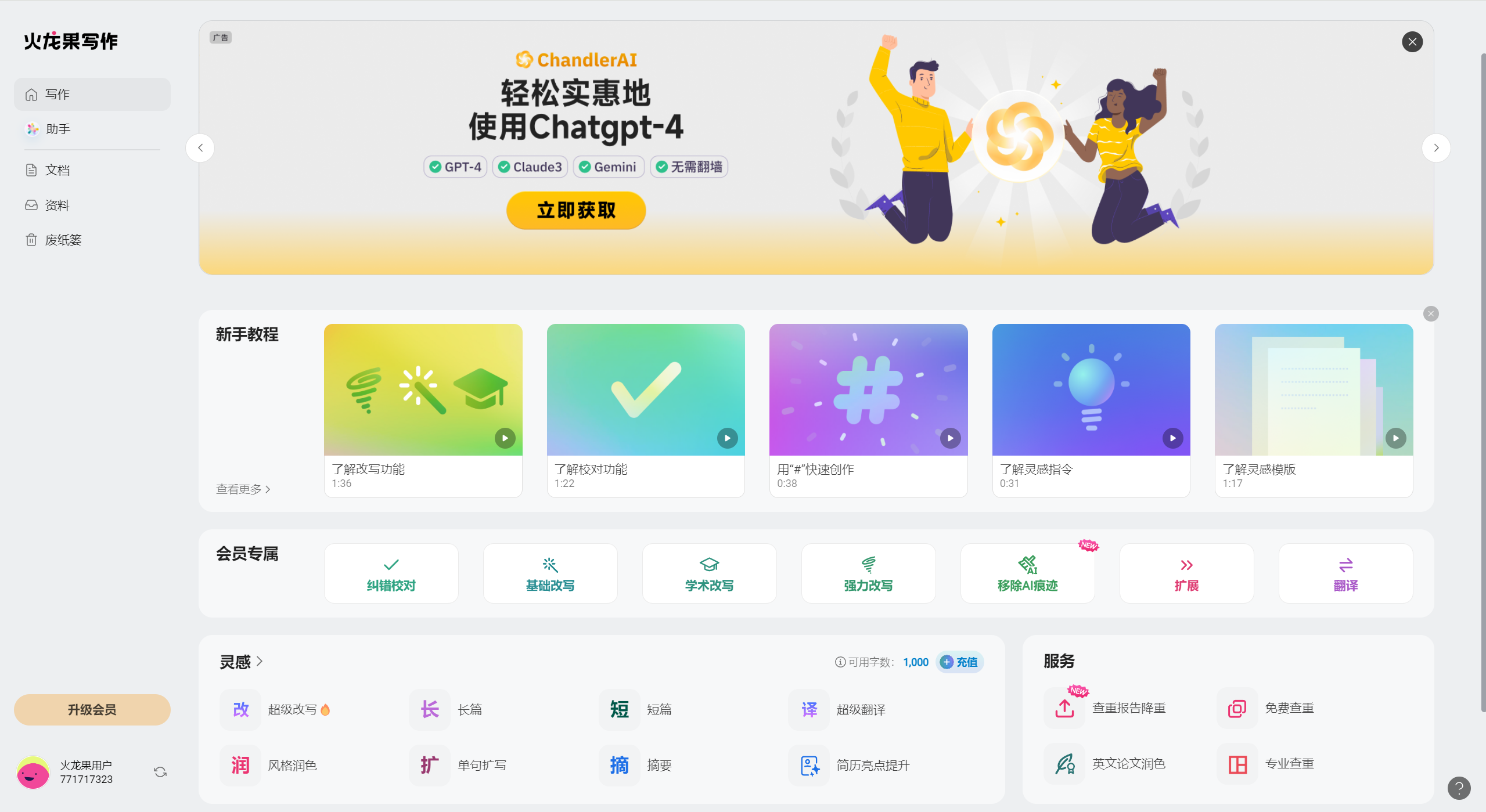 火龙果写作