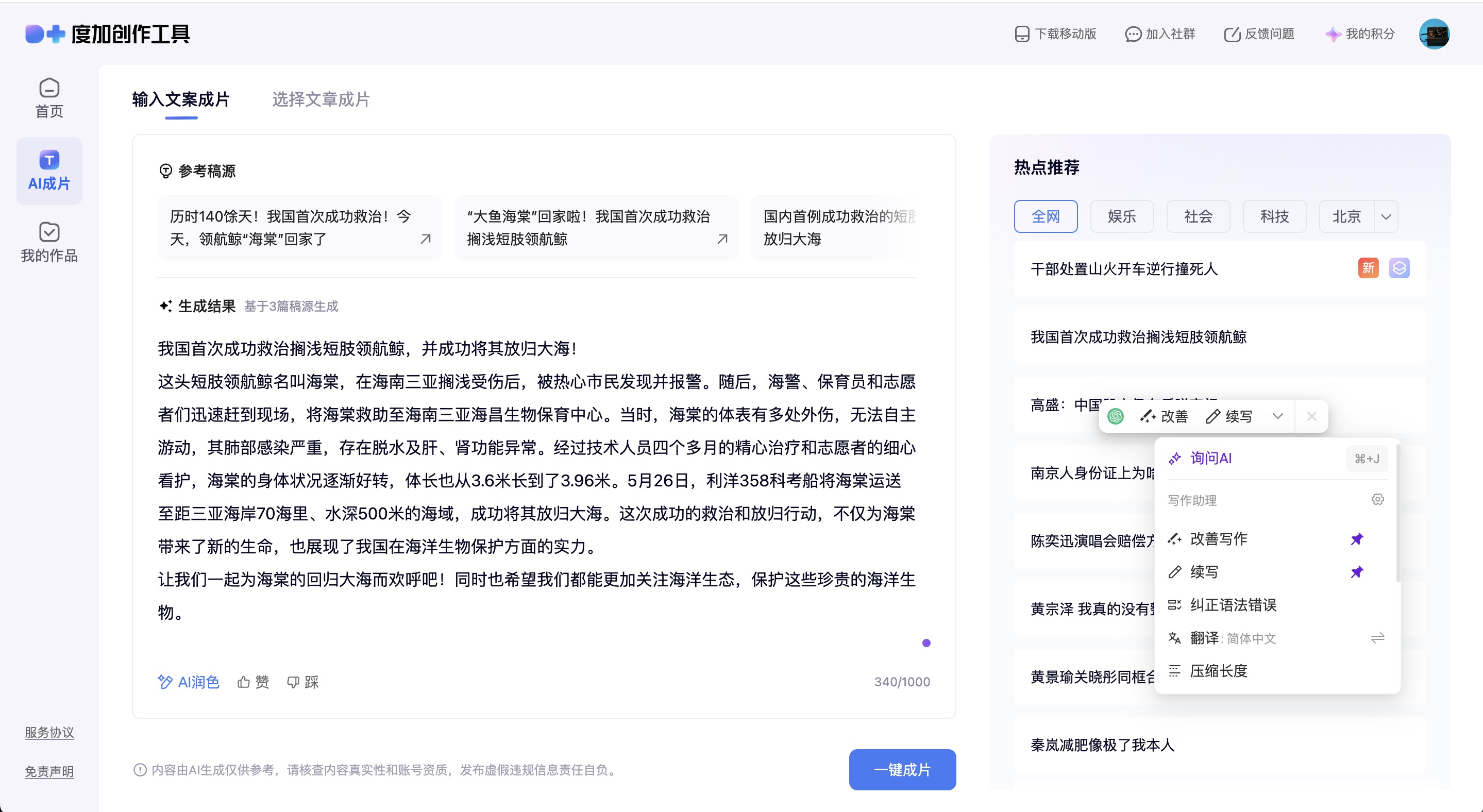 度加创作工具