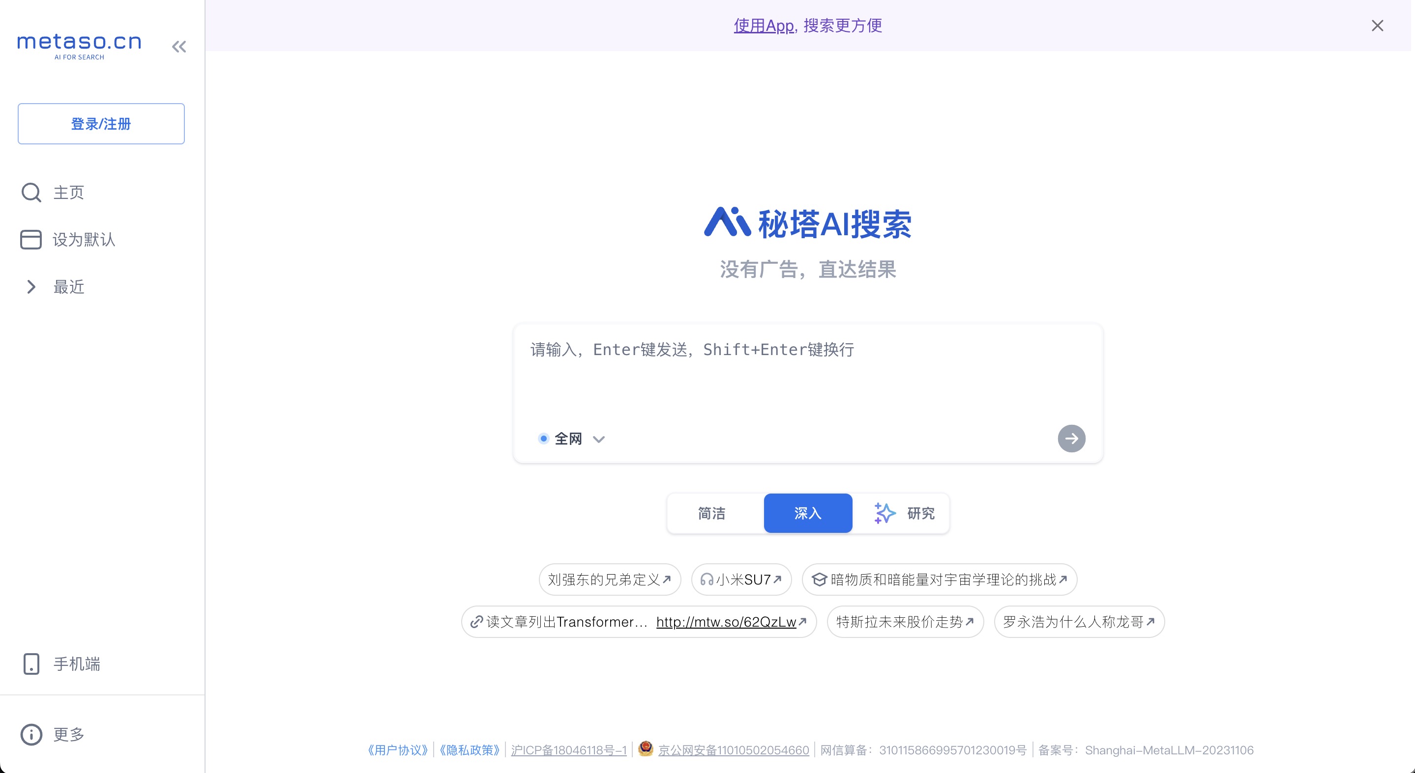 秘塔AI搜索