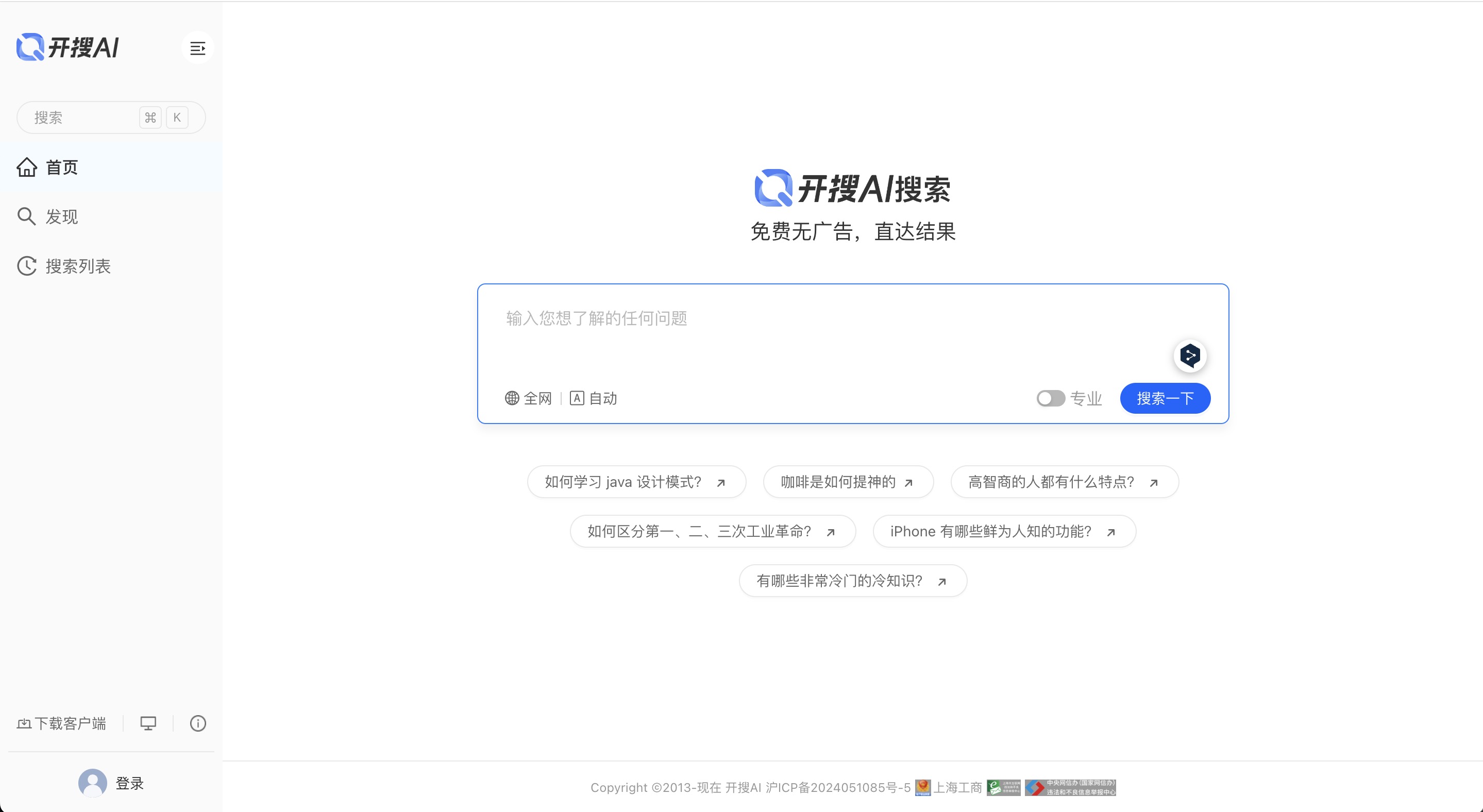 开搜AI问答搜索