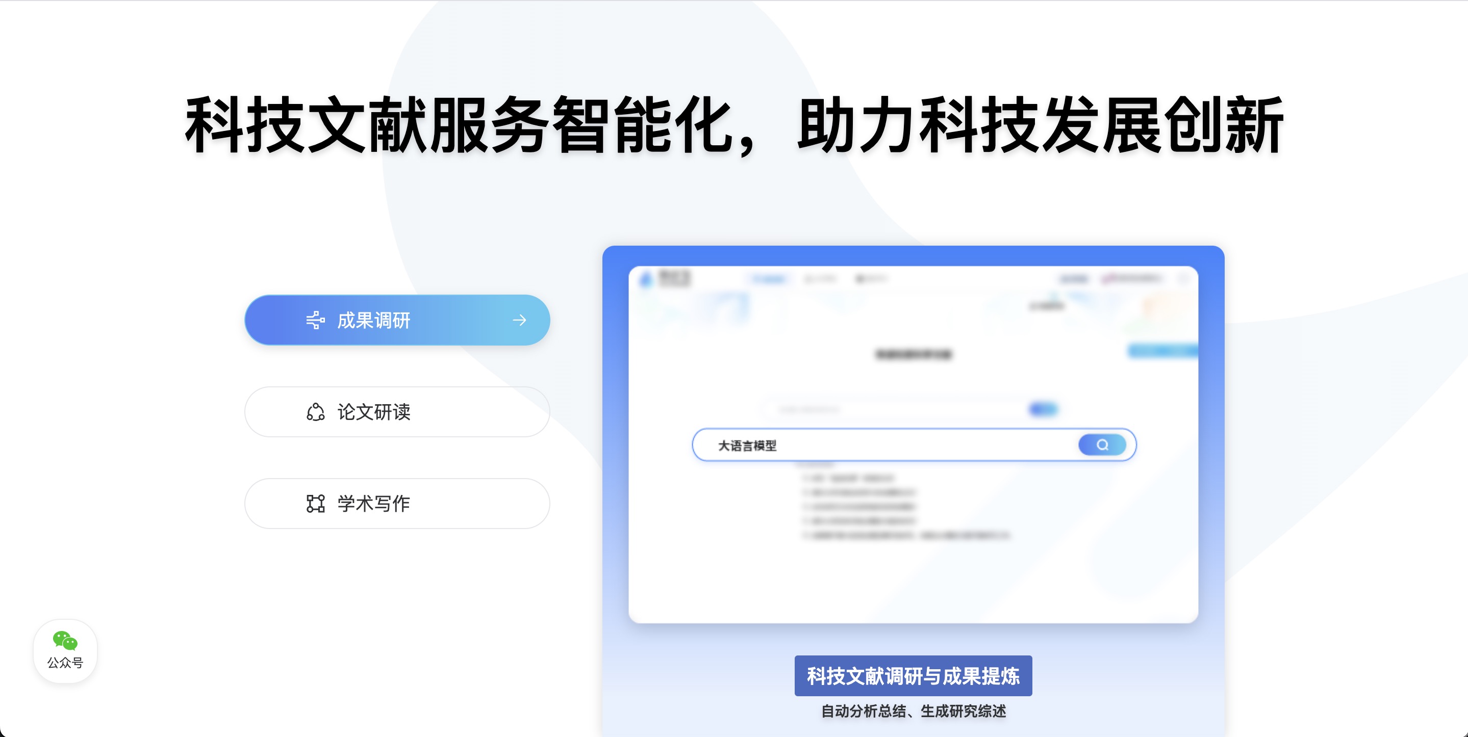 星火科研助手