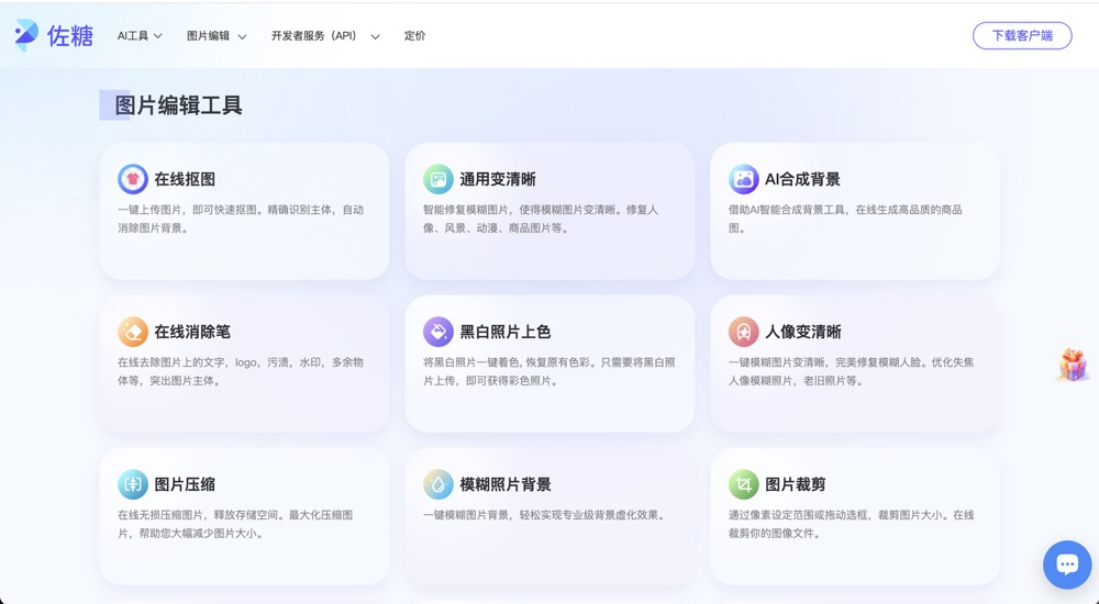 佐糖(PicWish)